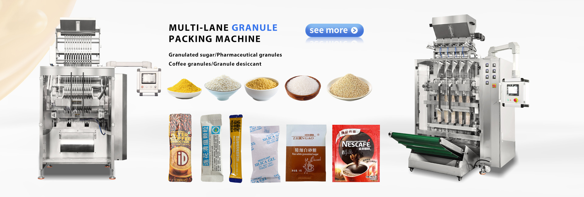 多列顆粒包裝機