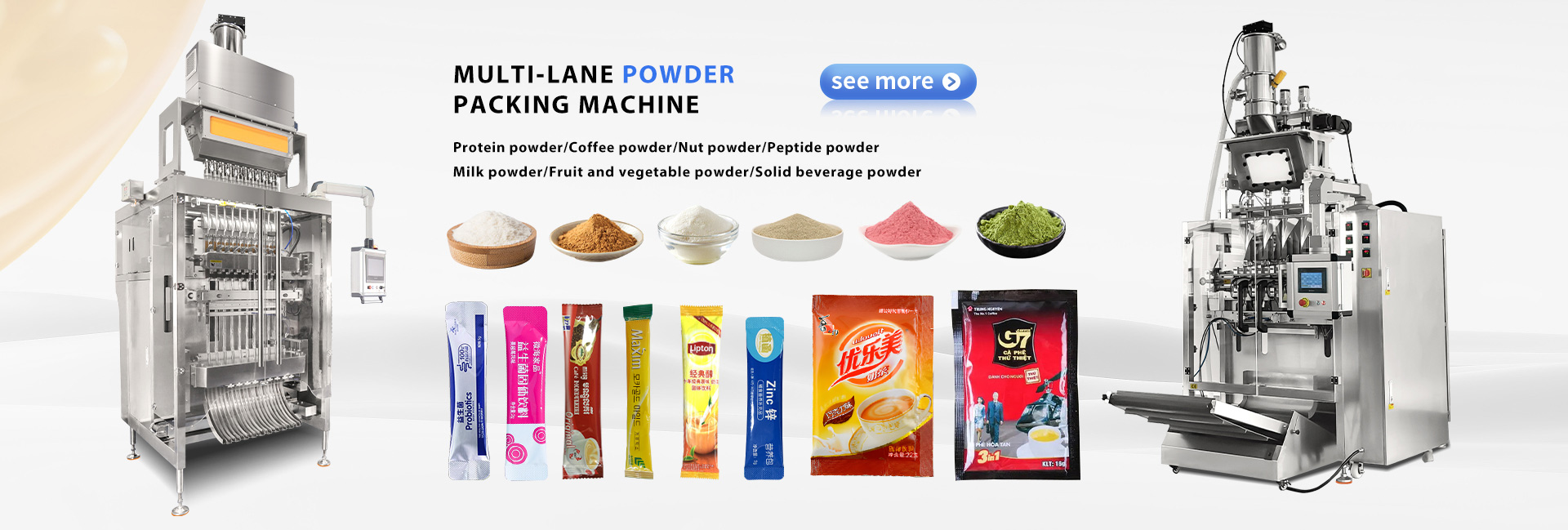 多列粉末包裝機