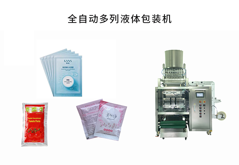 液體包裝機