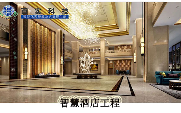 智慧酒店解決方案、智慧酒店、智慧酒店方案